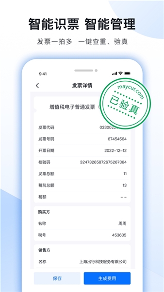 每刻报销图5