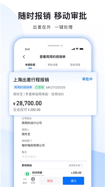每刻报销图4