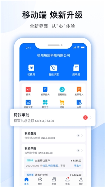 每刻报销图1