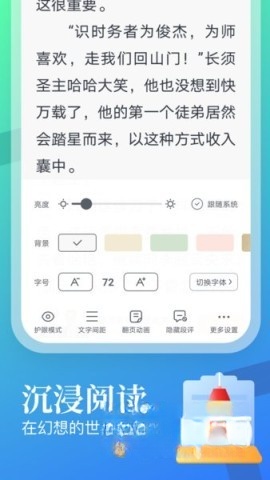 飞读小说无广告版(2)