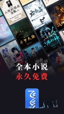 飞读小说无广告版(3)