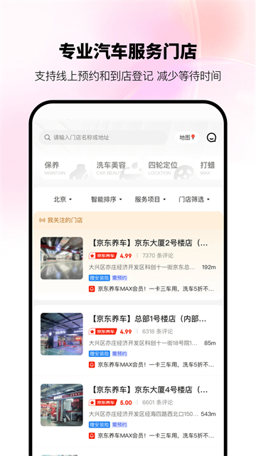 京东养车图4