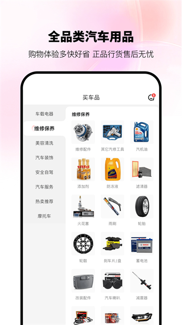 京东养车图1