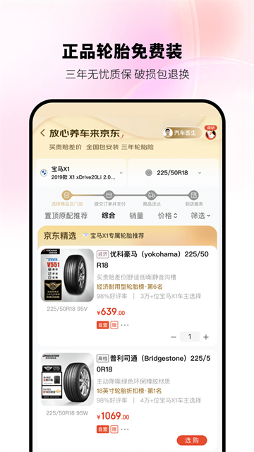 京东养车图3