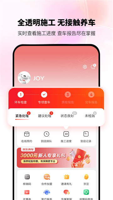 京东养车图2