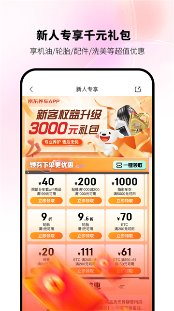 京东养车图5