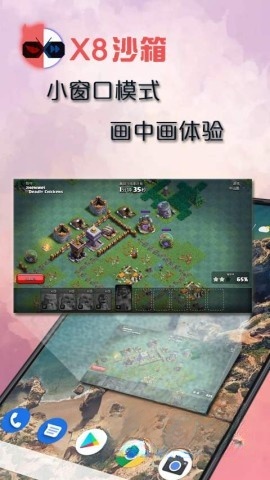 X8安卓沙箱图1