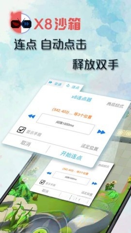 X8安卓沙箱图4
