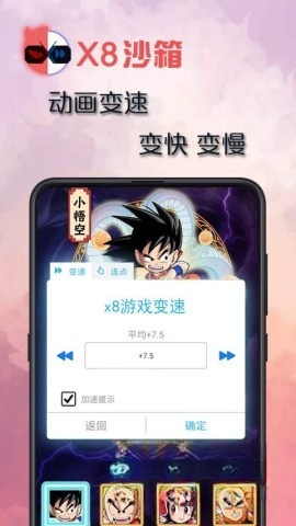 X8安卓沙箱图3