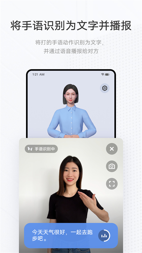 手语翻译官免费图1