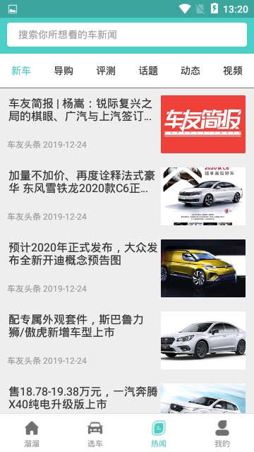 百家易车截图2