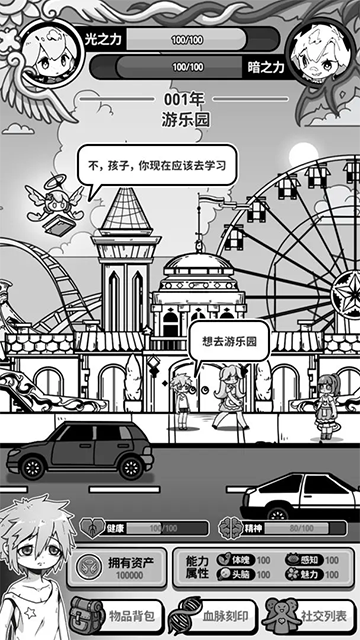 天使模拟器 图4