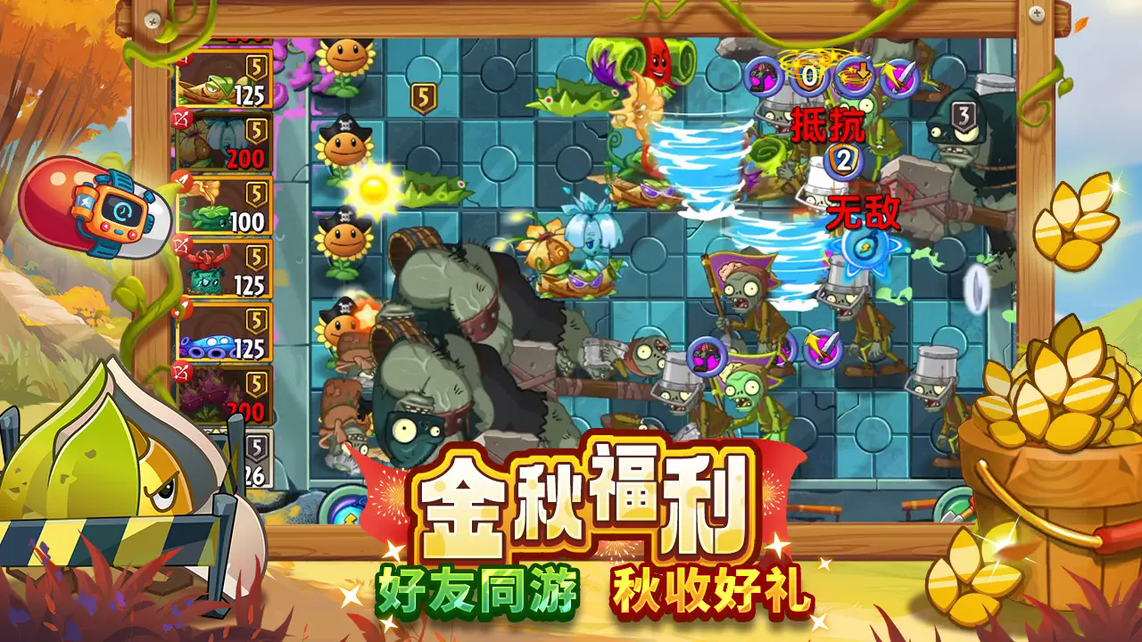 植物大战僵尸2万圣派对 .5(1)