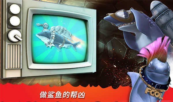 饥饿鲨进化 