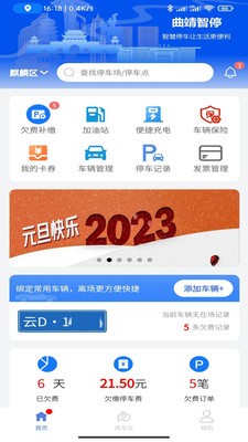 曲靖智停图3
