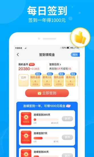 步多多免费版图2