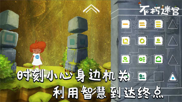 不朽迷宫正版图3