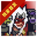 像素火影次时代 