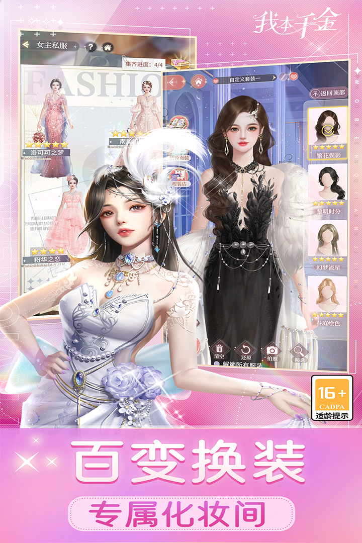 我本千金正版