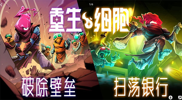 dead cells免费版图1