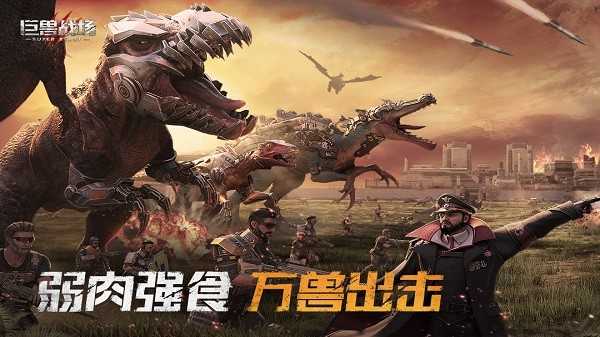 巨兽战场礼包码 手游无广告版