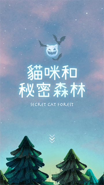 猫咪密林中文版图1