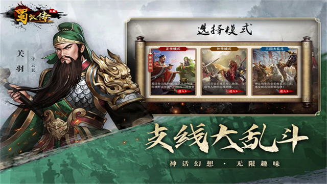 同人圣三国蜀汉传单机版图3