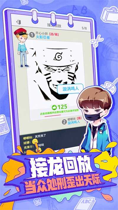 你画我歪 8(2)