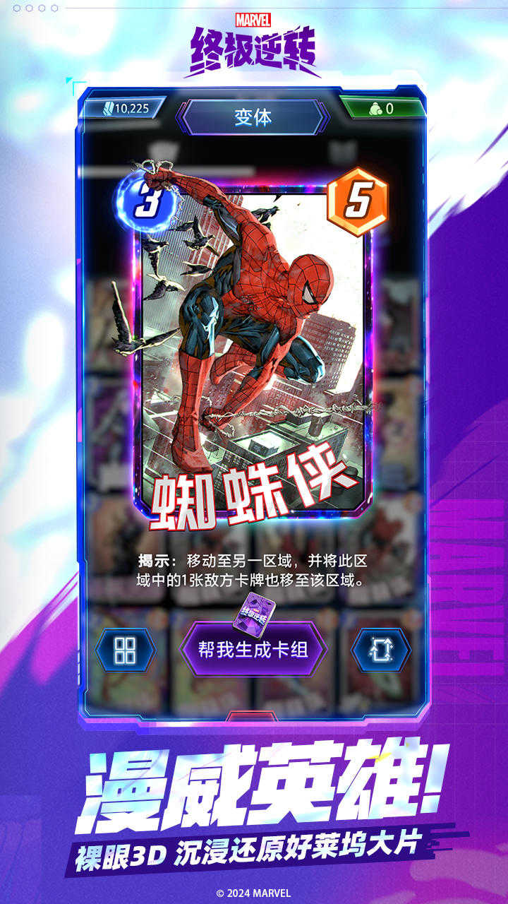 漫威终极逆转 图4