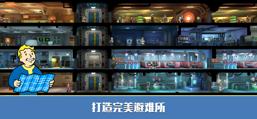 辐射避难所 