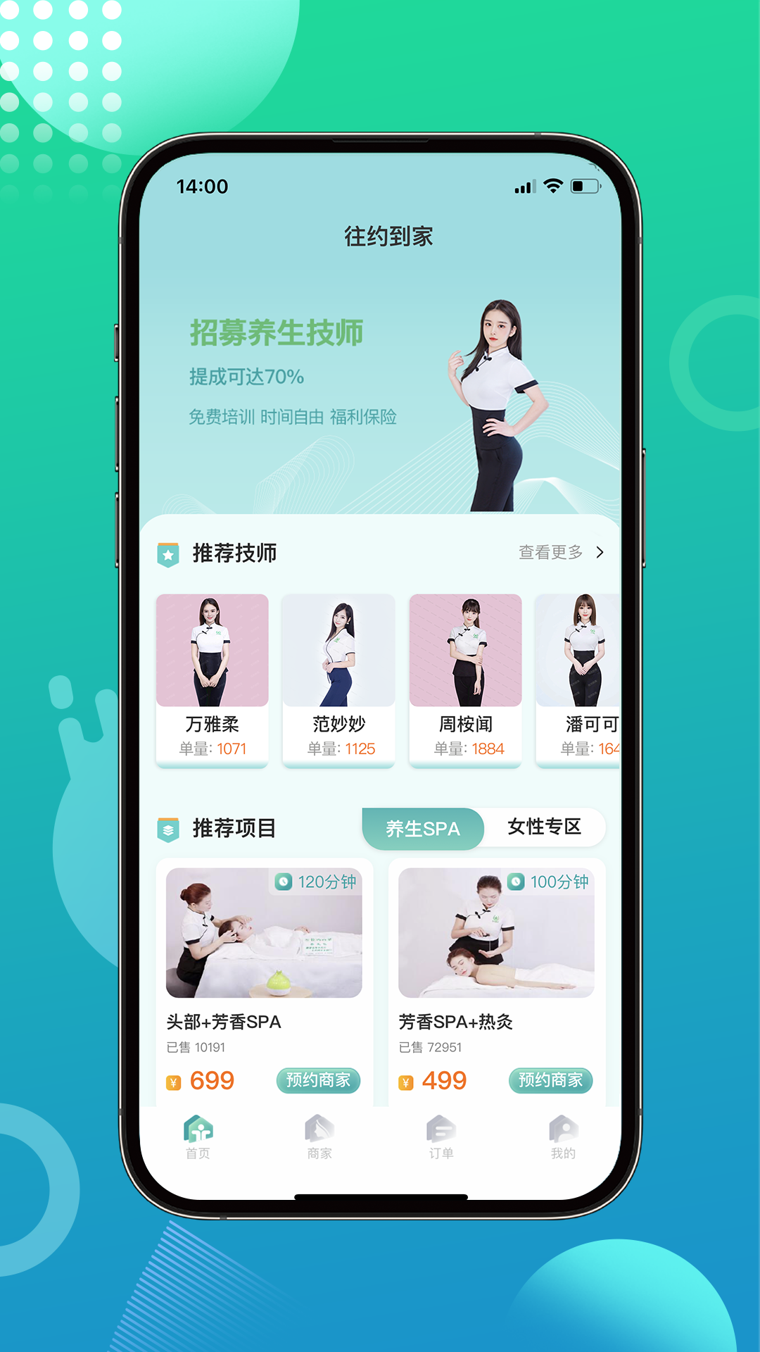 往约到家2026图4