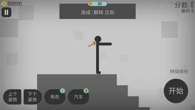 弄死火柴人正版图2