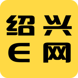绍兴e网2025