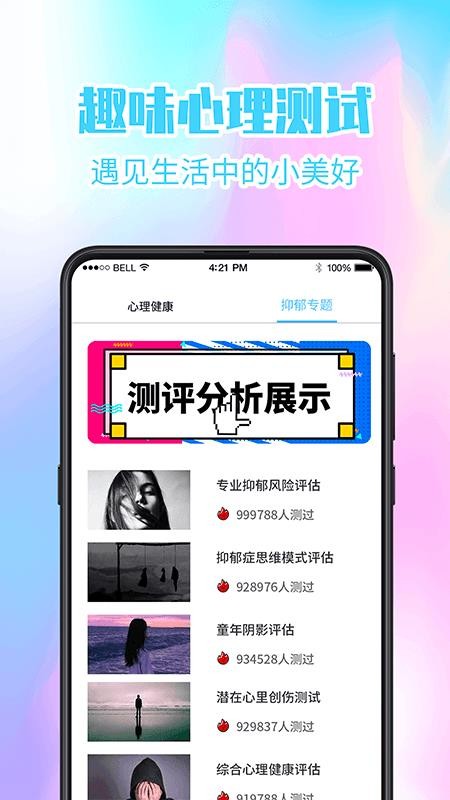 心理健康测试软件图3
