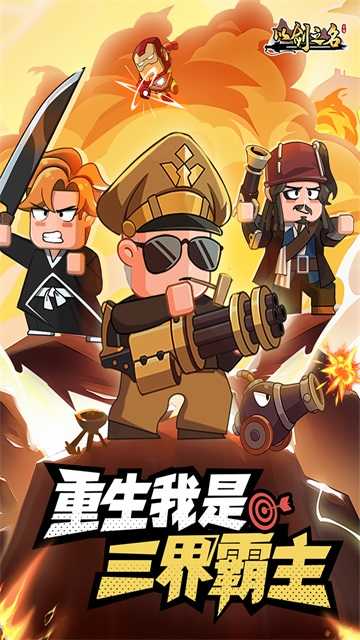 以剑之名 