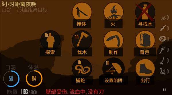 野外求生之旅中文版(4)