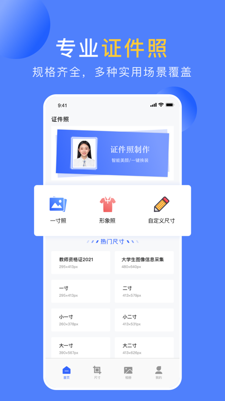 职业形象照图1