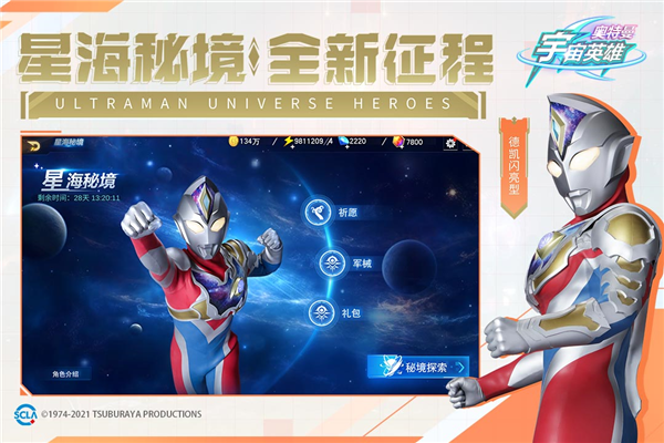 奥特曼宇宙英雄小游戏 截图2