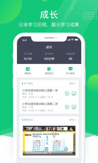 ClassIn电脑版图3