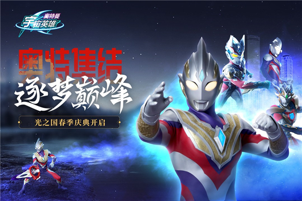 奥特曼宇宙英雄小游戏 截图4