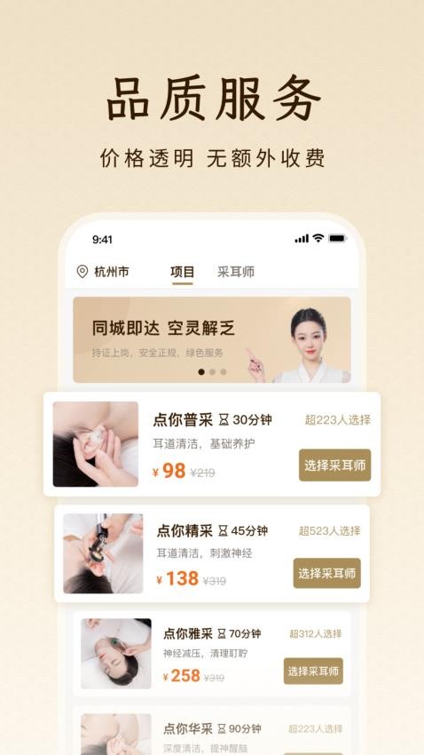 点你采耳手机版图5