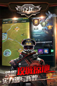 坦克风云OL安卓版