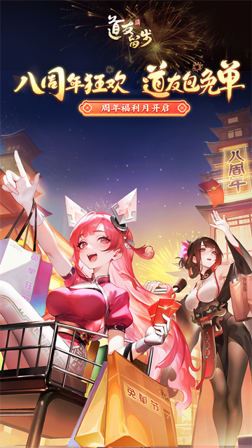 道友请留步2026 官方正版图4