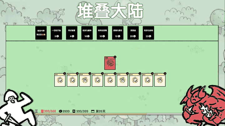 堆叠大陆手机版图4