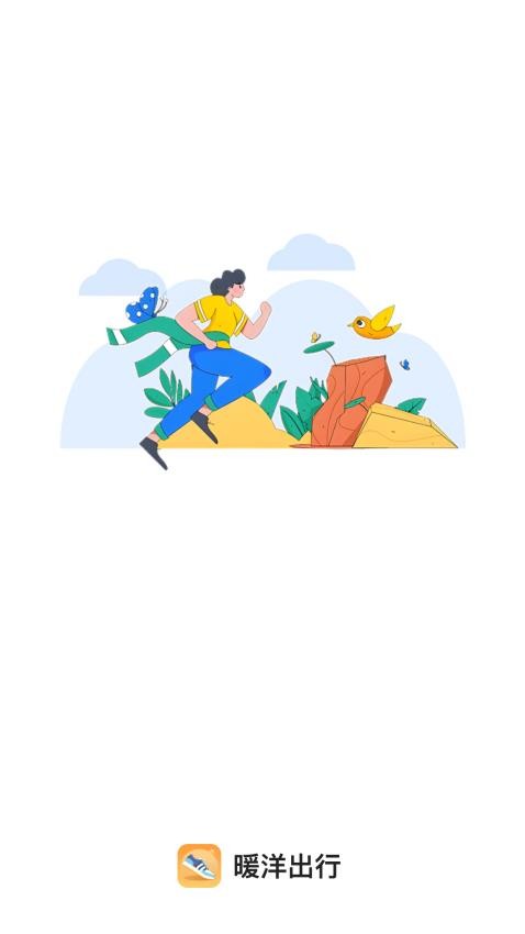暖洋出行最新版图1
