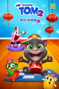 我的汤姆猫2正式版