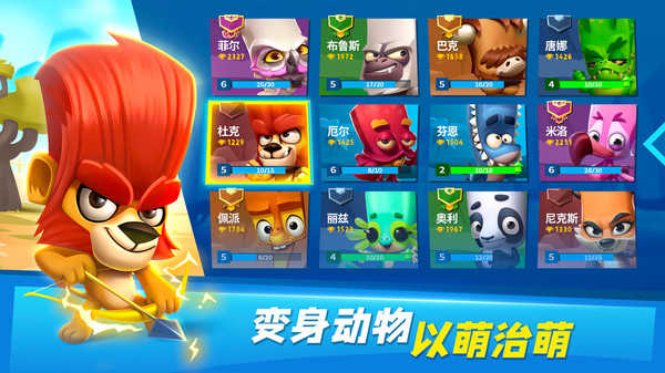 zooba动物王者 手机免费版(4)