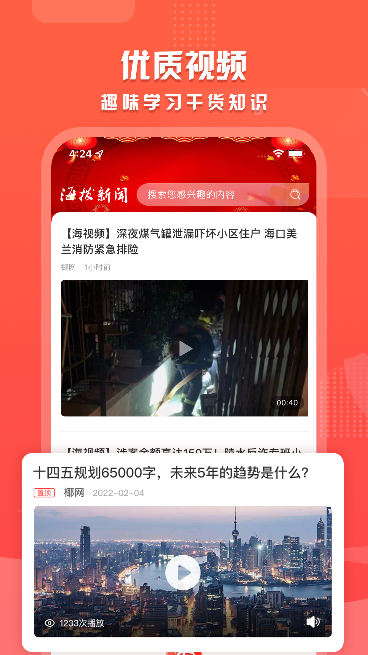 海拔新闻图1
