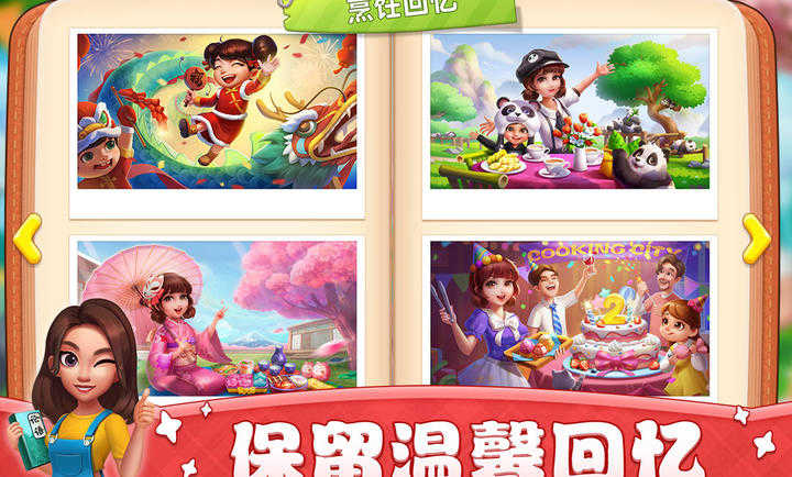 小镇大厨手机版截图4