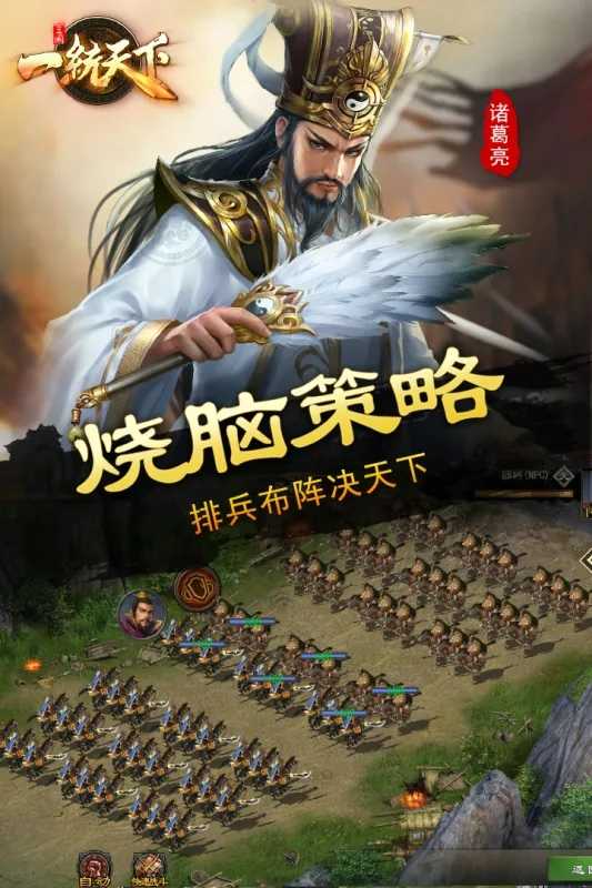 三国一统天下 截图1
